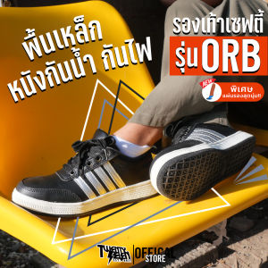 (ส่งจากกรุงเทพมีหน้าร้าน) ORB รองเท้าเซฟตี้สนีกเกอร์ รองเท้าเซฟตี้ รองเท้าเซฟตี้แฟชั่น รองเท้าขี่มอไซค์ รองเท้าหัวเหล็ก Safety shoes