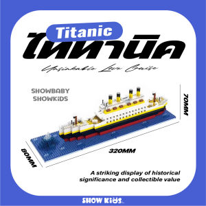 บล็อคตัวต่อไททานิค รูปเรือยักษ์ ของขวัญวันวาเลนไทน์ DIY บล็อกตัวต่อขนาดเล็ก อิฐ