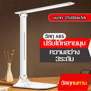 โคมไฟตั้งโต๊ะ พับได้ โต๊ะทำงานโคม งาน โคมไฟ ไฟอ่านหนังสือ Creative TableLamp Desk Light ชาร์จได้ USB ไฟป้องกันดวงตา โคมไฟป้องกันตา