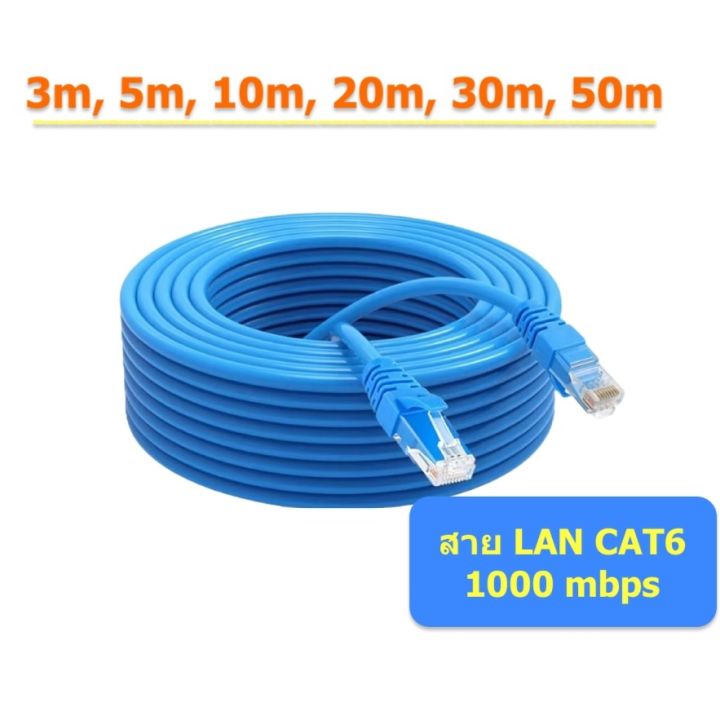 🚀⚡ สายLANยาว 3m/5m/10m/20m/30m/50m CAT6 RJ45 Network Lan Cable ราคาถูก ...