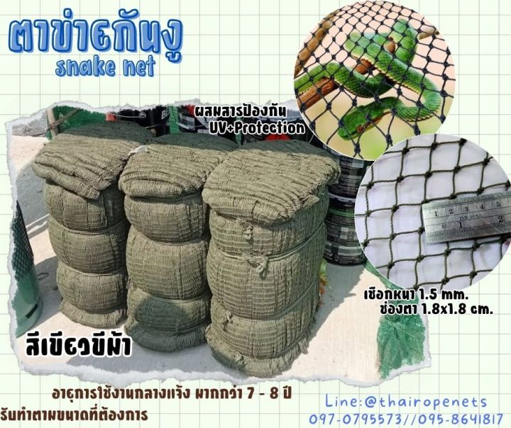 ตาข่ายไนล่อนสีเขียวขี้ม้า อวนกันงูและสัตว์เลื้อยคลาน