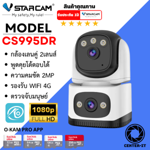 Vstarcam CS995DR (เลนส์คู่) ความละเอียด 2MP กล้องวงจรปิดไร้สาย Indoor มีระบบ AI+ สัญญาณเตือน By.Center-it