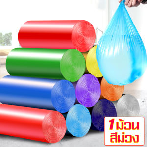 ถุงขยะม้วน จำนวน 20 ใบ/ม้วน และ 100 ใบ/ม้วน ถุงพลาสติก ​ถุงขยะแบบม้วน ถุงขยะพกพา ถุงขยะแบบม้วน ถุงขยะอเนกประสงค์ ถุงขยะในบ้าน พกพาสะดวก