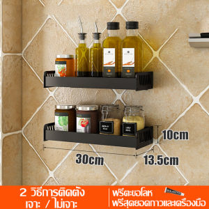 ชั้นวางของ ที่วางของ ชั้นวางเครื่องปรุง ชั้นเก็บของในครัว ชั้นวางของติดผนัง ชั้นเก็บเครื่องปรุง ที่วางของใช้ ชั้นวางของอเนกประสงค์