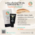 cc cream ปกปิดริ้วรอย เนื้อครีมบางเบา ปกป้องแสงแดด SPF50 PA+++. 