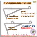 เหล็กฉากสแตนเลสมีห่วงรับท่อราวขนาด 1 นิ้ว ราคาต่ออัน ไม่รวมแท่งราว แบบมี1ห่วงและ2ห่วง ใช้ร้อยท่อแท่งราวเส้นตรง ไว้ตากผ้า แขวนผ้า. 