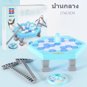 【Dimama】COD เกมทุบน้ำแข็ง เพนกวิน ของเล่นสําหรับครอบครัว icebreaker โต๊ะเกมส์ทุบน้ำแข็ง เดสก์ท็อปเคาะน้ำแข็งบล็อก กับดัก