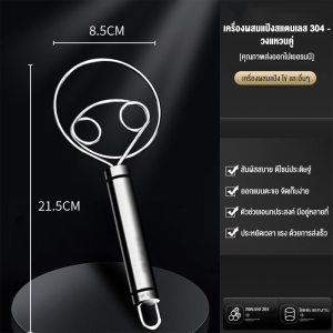 🚚พร้อมส่ง🚚 ไม้คนแป้ง สเตนเลส แฮนด์เมด การออกแบบแบบชิ้นเดียว วัสดุสแตนเลส วัสดุที่หนาขึ้น ด้ามจับที่สะดวกสบายสำหรับการจับที่สะดวกสบาย ทนต่อการสึกหรอ และการตกหล่น ตะกร้อตีแป้ง ตะกร้อตีมือ ตะกร้อตีไข่สแตนเลส