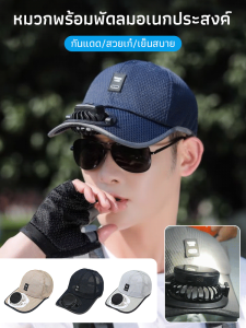 【ไม่ต้องชาร์จ】หมวกกันแดดพร้อมพัดลมพลังงานแสงอาทิตย์ หมวกกันแดดพัดลมพลังงานแสงอาทิตย์สําหรับผู้ใหญ่ หมวกกันแดดฤดูร้อนกลางแจ้ง