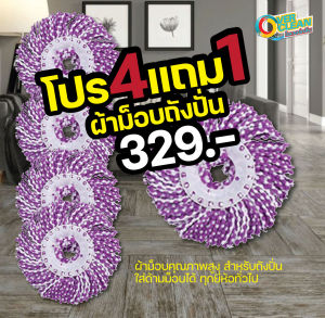 Overclean ผ้าม็อบถูพื้น รีฟิลผ้าถูพื้นแบบถังปั่น Overclean ผ้าม็อบไมโครไฟเบอร์ ผ้าม็อบทำจากไฟเบอร์ที่มีคุณภาพสูง ขนยาว