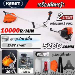 REAIM เครื่องตัดหญ้า 2/4 จังหวะ 10000R / นาที ถังน้ำมัน 1.2L เครื่องตัดหญ้าสะพายบ่า มัลติฟังก์ชั่น เครื่องตัดหญ้าไร้สา