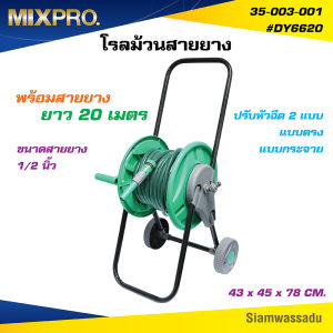 MIXPRO โรลม้วนพร้อมสายยาง มีล้อ แถมฟรีสายยางยาว 20 เมตร #DY6620 (35-003-001)