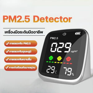 เครื่องวัดฝุ่น PM 2.5/หน้าจอ LED Screen Air Quality Monitor/วัดคุณภาพอากาศแบบเรียลไทม์ PM 2.5 รุ่น DM1013C/ แม่นยำสูง  พกพาสะดวก