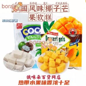 泰国风味网红椰子糕Thai Flavor Internet Celebrity Coconut Cake Mango Cake Brushed Fudge Fruit Candy Office Leisure Snacks Authentic