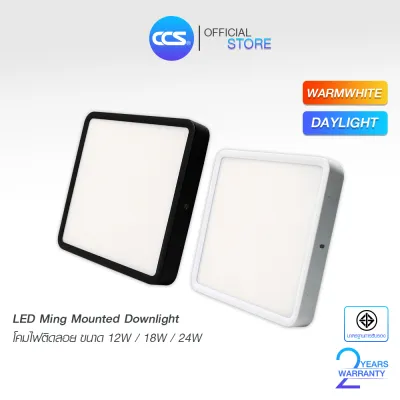 โคมไฟดาวน์ไลท์ LED แบบติดลอย LED MING MOUNTED DOWNLIGHT รุ่น Square / ทรงเหลี่ยม แบรนด์ CCS (รับประกัน 2 ปี)