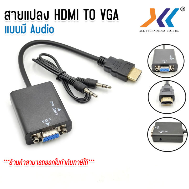 สายแปลงจาก HDTV ออก VGA+audio, HDTV to VGA audio Converter Adapter รองรับ  1080P