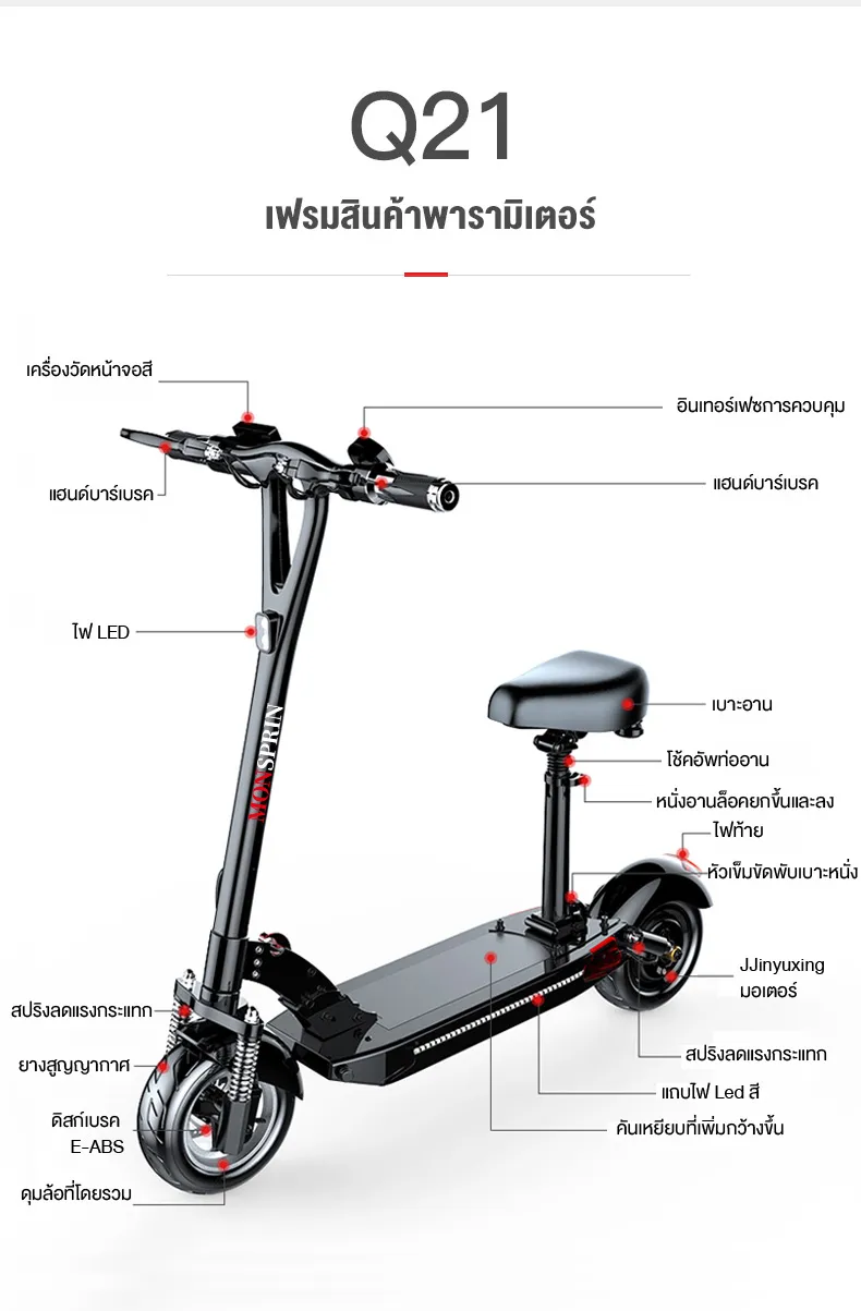 MONSPRIN Q21 สกู็ตเตอร์ไฟฟ้า ความเร็ว 55KM/H ล้อ11นิ้ว รับ 200kg ระยะ 40-150km e-scooter สกูตเตอร์ สกุดเตอร์ไฟฟา SEALUP