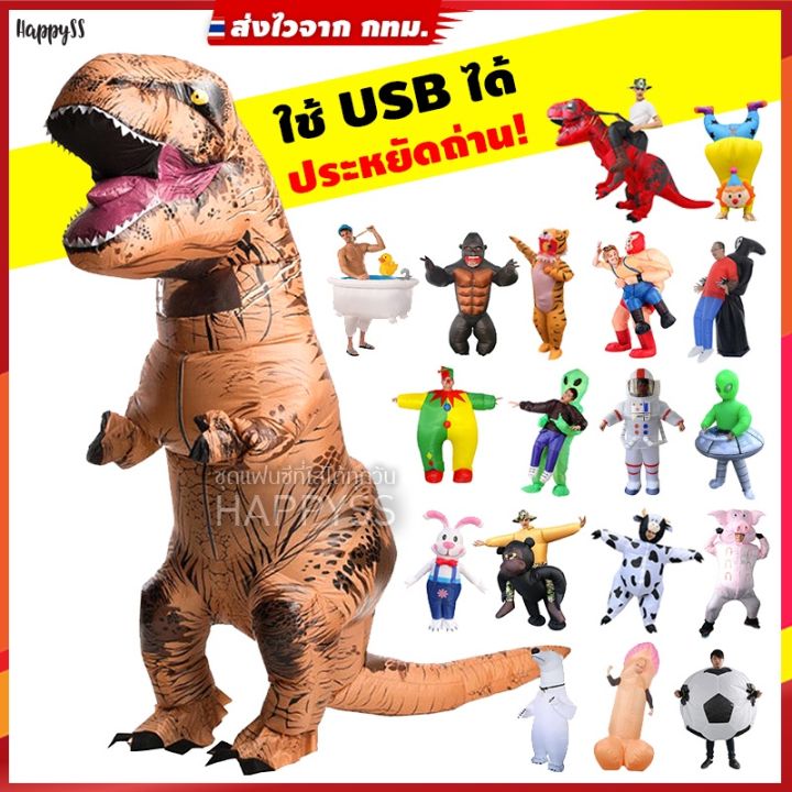 ชุดเป่าลม ชุดพองลม แบบเต็มตัว ไดโนเสาเป่าลม และมีอีกหลายแบบให้เลือก🏍️💨 ...
