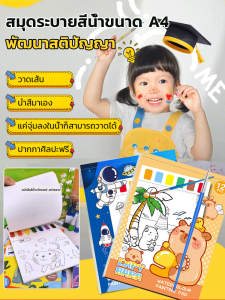 สมุดระบายสีน้ำสำหรับเด็ก หนังสือเด็ก magicการระบายสี หนังสือกราฟฟิตี  ด้วยน้ำเปล่า สมุดภาพระบายสี ของเล่นเด็ก