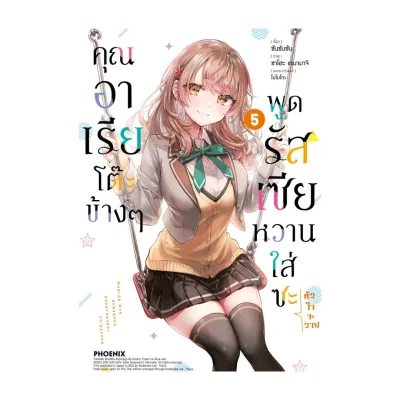 นายอินทร์ หนังสือ คุณอาเรียโต๊ะข้างๆพูดรัสเซียหวานใส่ซะหัวใจจะวาย เล่ม 5 (Mg)