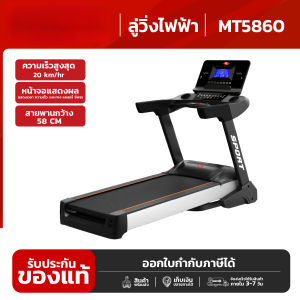 [ ผ่อน 0% ] B&G SPORT ลู่วิ่ง ลู่วิ่งไฟฟ้า ลู่วิ่งฟิตเนส สายพานกว้าง 58 ซม ความชันไฟฟ้า 15 ระดับ ต่อ Zwift ได้ Treadmill รุ่น MT5860 ลู่วิ่ง BG