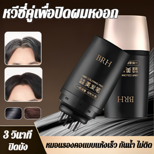 💆เวอร์ชันอัพเกรดใหม่🌴ปกปิดผมหงอก ผงย้อมผมแบบแท่ง แป้งเงาผม ผงแฮร์ไลน์ สำหรับปิดเหม่ง แป้งฝุ่นปิดหัวเถิก ปกปิดเส้นผมขาว 100% ไม่หลุดลอกแม้โดนเหงื่อ