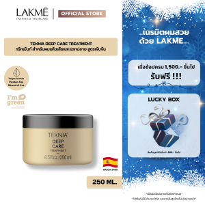 DEEP CARE TREATMENT - ทรีทเม้นท์ บำรุงผมแห้งเสีย ช่วยเพิ่มความแข็งแรงให้เส้นผม ผมนุ่มจัดทรงง่าย [ลัคเม่] Lakme 250ml