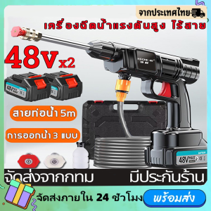 【จัดส่งภายใน 3 วัน】ปืนฉีดน้ำแรงดันสูง ปืนฉีดน้ำแบบไร้สาย ปืนฉีดน้ำไฟฟ้า (เครื่องซักผ้าแรงดันสูงเหมาะสำหรับล้างรถ ชลประทานการเกษตร ทำความสะอาดพื้น ฯลฯ )