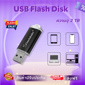 ไดรฟ์พกพา 2TB ส่งไวทั่วไทย จัดเก็บครบ ส่งฟรีถึงบ้าน