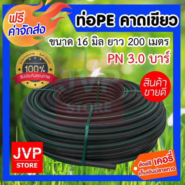 ท่อ PE 16มิล PN 3.0 (200 เมตร) คาดเขียว