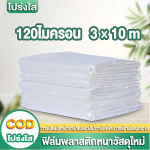 (SALE)พลาสติกคลุมโรงเรือน พลาสติกคลุมโรง กรีนเฮ้าส์ พลาสติกPE (เกรด A) หนา 200/150/120 ไมครอน uv 7% เหมาะสำหรับงานกันซึมหลังคาเรือนกระจก กันสาดอาคาร