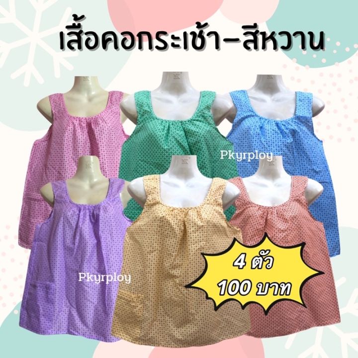 ร้านมะลิ108 เสื้อผ้าผู้หญิง เสื้อผู้หญิงเกาหลีเสื้อคอกระเช้า เสื้อคนแก่ ถูก เสื้อกล้ามคนแก่ เสื้อกล้าม เสื้อคอกระเช้าลายดอก