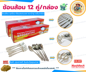 [เเพ็ค 3 กล่อง] ชุดช้อน+ส้อมสแตนเลส ตราม้าคู่ 12ชิ้น/กล่อง