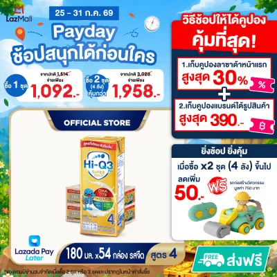 [ยกลัง x2][27 กล่อง/ลัง] นมยูเอชที ไฮคิว 3 พลัส ซูเปอร์โกลด์ สูตร 4 รสจืด 180 มล. HiQ 3 Plus Super Gold UHT Formula 4 Plain 180ml [x2 cartons][27 boxes/carton][54 boxes]