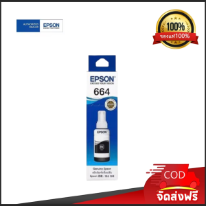 หมึกแท้ 100% Epson T664 ราคาถูก หมึกเติม Epson 664 for L110 L120 L1300 L310 L210 L220 L360 L365 L101 L111 L130 L313 L355 L385 L565 L300 L100พร้อมกล่อง BOX