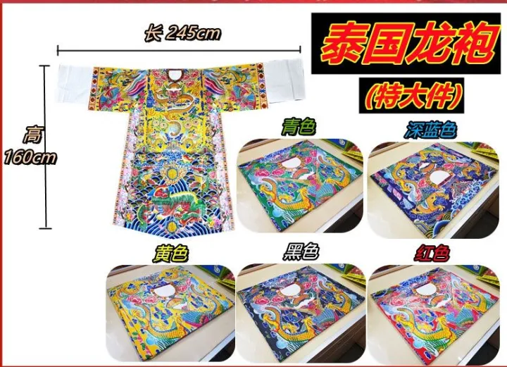 泰国龙袍 纸料 神袍 神衣袍 龙袍 joss paper | Lazada