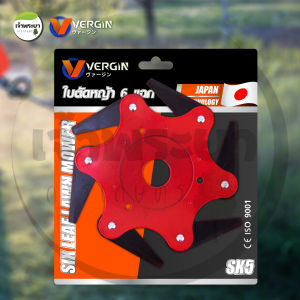 VERGIN ใบมีดตัดหญ้า ดาวกระจาย 6 แฉก ใบมีดคมเเข็งเเรง พันเก็บเองเมื่อเจอ หิน และ ของแข็ง ใบตัดทำจากเหล็ก SK5