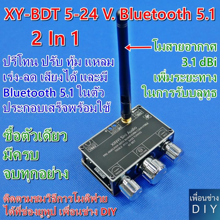 XY-BDT 5-24V Bluetooth 5.1บอร์ดถอดรหัส Dual Channel Stereo High และ Low ...