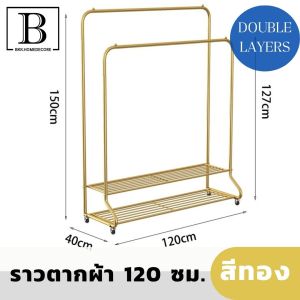 BKK.HOME ราวตากผ้า สีทอง มีที่วางของ ราวแขวน เสื้อผ้า ที่ตากผ้า ราวแขวนผ้า ทนทาน แข็งแรง จัดระเบียบ ที่แขวนเสื้อ bkkhome