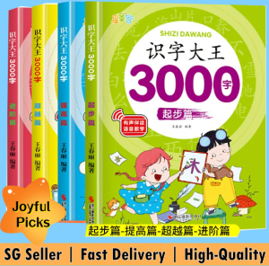 [SG Seller] Children Chinese Literacy 3000 words | Mandarin Chinese Character Learning Book with Audio 儿童华语认字大王书