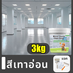 สร้างพื้นหินอ่อน สีทาพื้นปูน สีอีพ๊อกซี่ สีทาพื้น 2025 สูตรใหม่ 0ฟอร์มาลดีไฮด์ 10in13KG ฟรีแปรง+ถุงมือ แห้งไว ทําความสะอาดง่า กันน้ำ กันลื่น ทนต่อการสึกหรอ ไม่มีความแตกต่างของสี สีทาหลังคา สีทากันซึม สีกันซึม สีทา สีทาบ้าน สีทาภายใน สีทาห้อง สีทาไม้ สีกัน