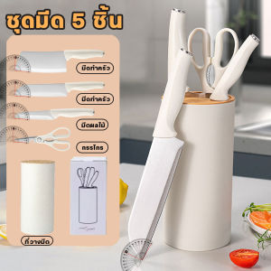 ชุดมีดทำครัว ชุดมีด5ชิ้น  มีดทำครัวมีดผลไม้ เครื่องครัว 5 Piece Kitchen Knife Set with Block High Carbon Steel Original Set White