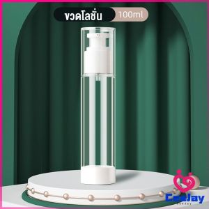 CeeJay ขวดปั๊มสูญญากาศ ขวดสเปรย์ ขวดใส่ครีม 15ml/50ml/100ml ขวดย่อยการเดินทาง Spray bottle