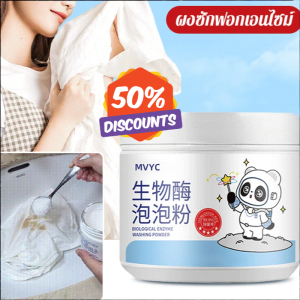 ผงซักผ้าเอนไซม์ช่วยล้างเสื้อผ้าและมืออย่างอ่อนโยน