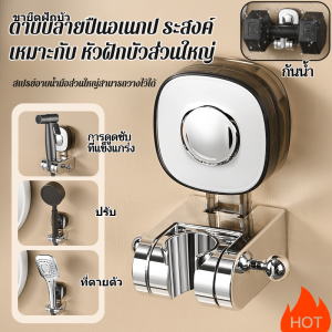 ขายึดฝักบัวแบบถ้วยดูด ปรับได้แบบสากล เคลื่อนย้ายได้ ไม่ต้องเจาะรู สิ่งประดิษฐ์สำหรับห้องน้ำเด็ก 一秒安装吸盘花洒支架