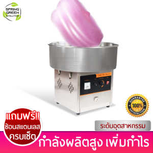 เครื่องทำสายไหม รุ่น CCM-01 กำลังการผลิต 1-30 วินาที เรียบเนียน 1000W วัสดุสแตนเลส ปรับอุณหภูมิได้ การันตีคุณภาพจาก SGE แท้จากบริษัท 100%