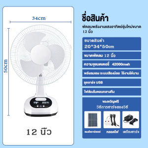 💦ลมแรง5เท่า💦พัดลมโซลาเซลล์16 12 /14/ 16 นิ้ว พร้อมแผงโซล่าเซลส์ แบตเตอรี่จุไฟนาน พัดลมแสงโซล่า พัดลม โซล่าเซลล์ พัดลมอัจฉริยะ พัดลมปรับระดับ พัดลมตั้งพ พัดลมไฟฟ้า ถูกๆ พัดลมตั้งพื พัดลมแคมป์ปิ้ง พัดลมโซล่าเซล พัดลม 16 นิ้ว cleo พัดลม dc Solar fan