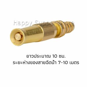 Happy หัวฉีดน้ำแรงดันสูง ปืนฉีดน้ำล้างรถ ฉีดรดน้ำต้นไม้ water gun
