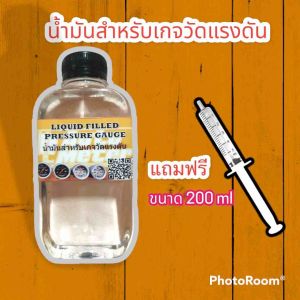 น้ำมันเติมเกจวัดบูส 200ml ด้วยเกจวัดแรงดัน แถมฟรี 200ml พร้อม น้ำมันเติมเกจวัดบูส