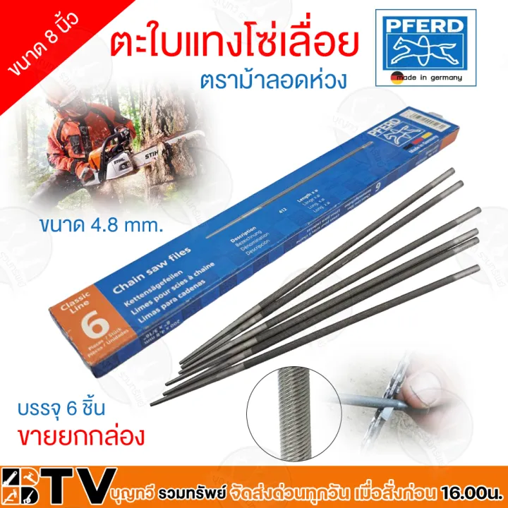 PFERD ตะไบแทงโซ่ 4.8 มม. ตราม้าลอดห่วง ลับคมโซ่เลื่อยยนต์ (6 ชิ้น)